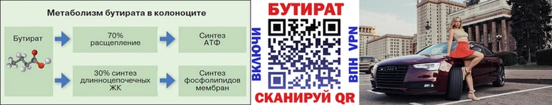 Бутират GHB  Павловская 