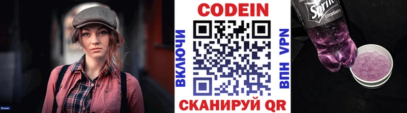 Кодеин напиток Lean (лин)  где можно купить   Павловская 